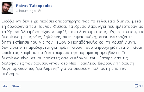 Τατσόπουλος: Δεν είχαμε την παραμικρή αμφιβολία ότι ο Νότης είναι φασίστας | iefimerida.gr 0