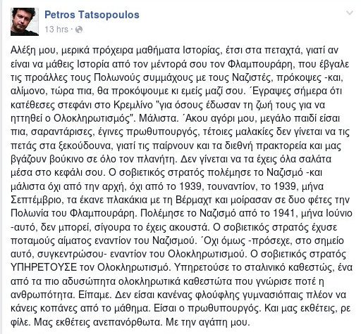 Τατσόπουλος: Αλέξη, σταμάτα να είσαι φλούφλης γυμνασιόπαις - Πάρε κανένα μάθημα Ιστορίας | iefimerida.gr 0