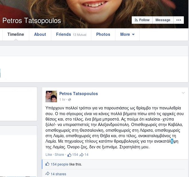 Σφοδρή κριτική Τατσόπουλου σε Τσίπρα: «Ονειρο ζεις, δεν σε ξυπνάμε. Στρατηλάτη μου» | iefimerida.gr 0