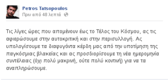 Τι λέει ο Τατσόπουλος για το τέλος του κόσμου | iefimerida.gr 0