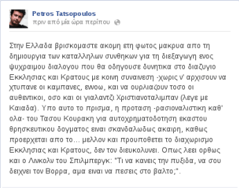 Τατσόπουλος: Ουρλιάζουν οι αυθεντικοί και οι γιαλαντζί Χριστιανοταλιμπάν | iefimerida.gr 0