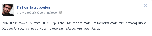 Τι απαντάει ο Τατσόπουλος για την εισβολή της Χρυσής Αυγής στο νοσοκομείο Καλαμάτας | iefimerida.gr 0