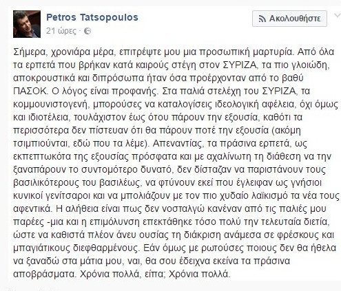 Τατσόπουλος: Γλοιώδη, αποκρουστικά ερπετά οι πρώην πασόκοι που πήγαν ΣΥΡΙΖΑ | iefimerida.gr 0