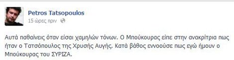 O Τατσόπουλος βάζει τα πράγματα στη θέση τους: Εγώ είμαι ο Μπούκουρας του ΣΥΡΙΖΑ [εικόνα] | iefimerida.gr 0