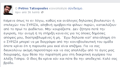 Πυρ και μανία Τσίπρας και Κουμουνδούρου με τον Τατσόπουλο -Ειδοποίησε για την παραίτησή του με sms | iefimerida.gr 0