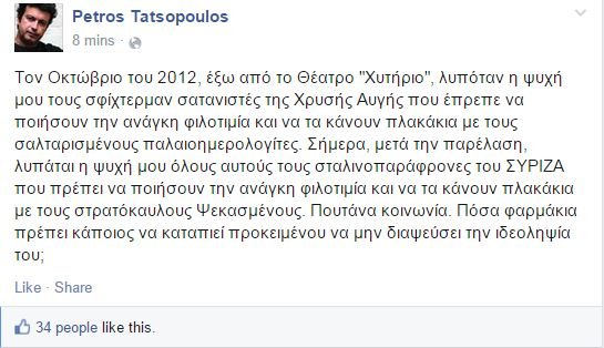 Τατσόπουλος: Λυπάται η ψυχή μου τους σταλινοπαράφρονες του ΣΥΡΙΖΑ... | iefimerida.gr 0