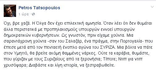 Ο Τατσόπουλος τρολάρει την Γεροβασίλη: Δεν θυμάστε τα καράβια με Συριζαίους που γύριζαν από ξερονήσια; | iefimerida.gr 0