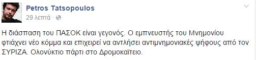 Τατσόπουλος: Με το κόμμα Παπανδρέου κάνουν ολονύχτιο πάρτι στο Δρομοκαΐτειο | iefimerida.gr 0