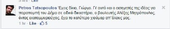 Τατσόπουλος για Δήμα: Οπως πάει, θα τον απειλήσουν και με εκτελεστικό απόσπασμα [εικόνες] | iefimerida.gr 1