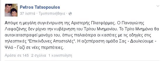 Ειρωνικό σχόλιο Τατσόπουλου για την Αριστερή Πλατφόρμα: Ομάδα «σας δουλεύουμε ψιλό γαζί» σε νέες περιπέτειες | iefimerida.gr 0