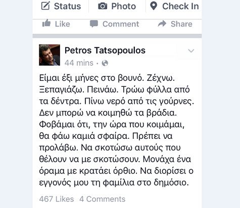 Χωμενίδης, Τατσόπουλος, Χειμωνάς «στολίζουν» τον γραμματέα Νεολαίας του ΣΥΡΙΖΑ για τους διορισμούς | iefimerida.gr 1