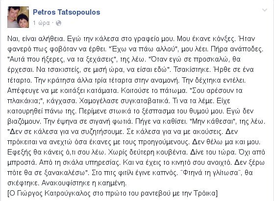 Τατσόπουλος για το ραντεβού Κατρούγκαλου-δανειστών: Την κάλεσα στο γραφείο μου, έκανε κόνξες, φοβόταν να έρθει... | iefimerida.gr 0