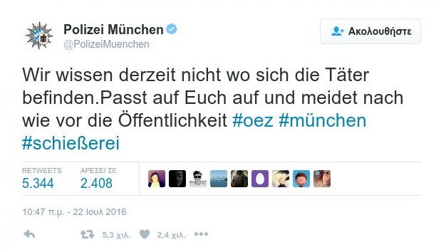Η αστυνομία του Μονάχου ζητά από τους οδηγούς ταξί να μην παίρνουν επιβάτες [εικόνες] | iefimerida.gr 1