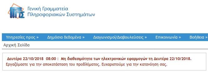 Εκτός λειτουργίας το Τaxis λόγω τεχνικού προβλήματος | iefimerida.gr 0