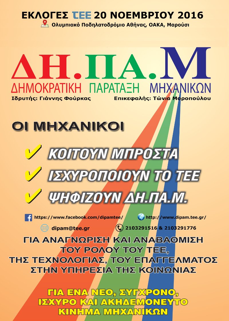 Εκλογές στο ΤΕΕ στις 20 Νοεμβρίου -Υποψήφια η Τόνια Μοροπούλου | iefimerida.gr 0
