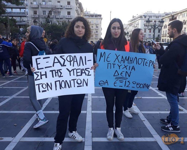 Πορεία των φοιτητών ΤΕΦΑΑ στο κέντρο της Θεσσαλονίκης