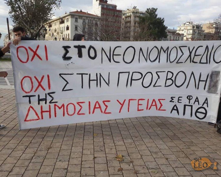 Oχι στο νέο νομοσχέδιο