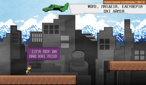 Διαμαρτύρονται για το σχέδιο Αθηνά μέσα από... βιντεοπαιχνίδι [εικόνες] | iefimerida.gr 2