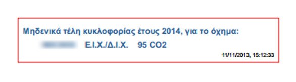 Εως την Παρασκευή η παράταση για τα τέλη κυκλοφορίας | iefimerida.gr 2