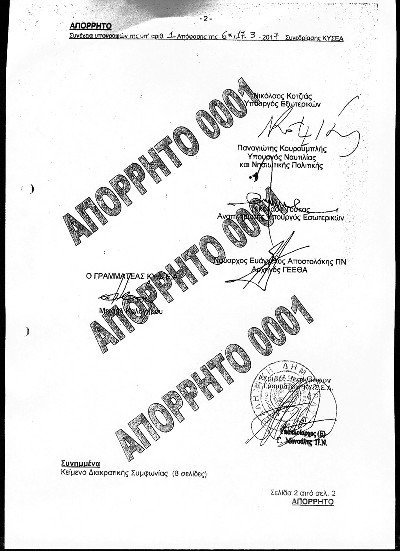 «Τα Νέα»: Με υπογραφή Τσίπρα η πώληση βλημάτων -Τα απόρρητα έγγραφα [εικόνες] | iefimerida.gr 6