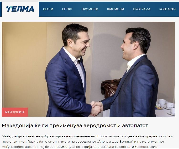 Πώς είδαν τα σκοπιανά ΜΜΕ τη συνάντηση Τσίπρα-Ζάεφ | iefimerida.gr 4