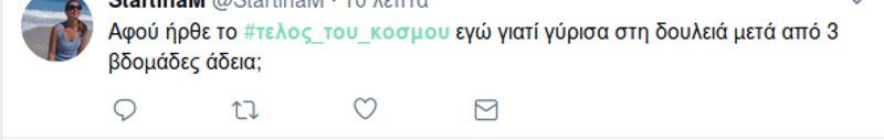 Παρωδία στο Twitter για το τέλος του κόσμου που δεν ήρθε- «Σαν την τελευταία συναυλία των Πυξ Λαξ» [εικόνες] | iefimerida.gr 5