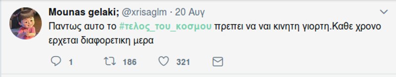 Παρωδία στο Twitter για το τέλος του κόσμου που δεν ήρθε- «Σαν την τελευταία συναυλία των Πυξ Λαξ» [εικόνες] | iefimerida.gr 0