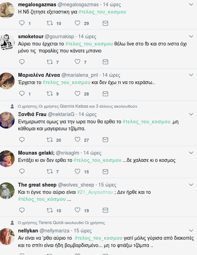 Παρωδία στο Twitter για το τέλος του κόσμου που δεν ήρθε- «Σαν την τελευταία συναυλία των Πυξ Λαξ» [εικόνες] | iefimerida.gr 2