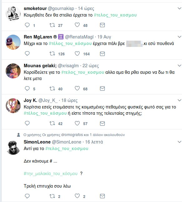 Παρωδία στο Twitter για το τέλος του κόσμου που δεν ήρθε- «Σαν την τελευταία συναυλία των Πυξ Λαξ» [εικόνες] | iefimerida.gr 4