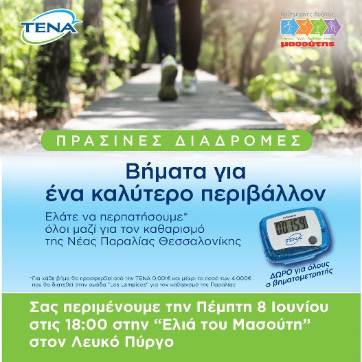 Την Πέμπτη 8 Ιουνίου, όλη η Θεσσαλονίκη τρέχει στην Παραλία για καλό σκοπό! | iefimerida.gr 0