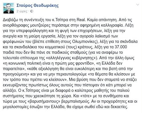 Θεοδωράκης: Ο Τσίπρας είναι με διαφορά ο καλύτερος μαθητής του παλιού συστήματος που χρεοκόπησε τη χώρα | iefimerida.gr 0