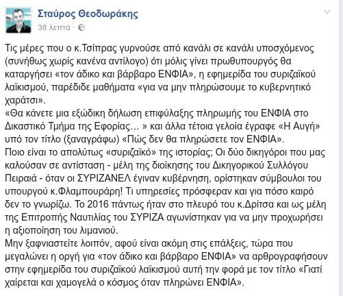 Ο Σταύρος Θεοδωράκης υπενθυμίζει δημοσίευμα της «Αυγής» για τον ΕΝΦΙΑ | iefimerida.gr 0