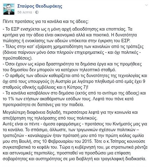 Θεοδωράκης: Πέντε προτάσεις για τα κανάλια και τις τηλεοπτικές άδειες | iefimerida.gr 0