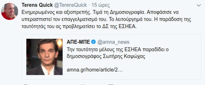 Τέρενς Κουίκ υπέρ Καψώχα: Ενημερωμένος και αξιοπρεπής, τιμά τη δημοσιογραφία | iefimerida.gr 0