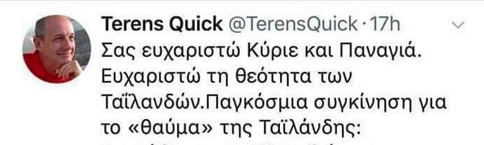Κάτι τρέχει: Φιλοκυβερνητική εφημερίδα κάνει φέτες τον Τέρενς Κουίκ | iefimerida.gr 0