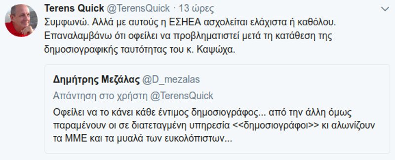 Τέρενς Κουίκ υπέρ Καψώχα: Ενημερωμένος και αξιοπρεπής, τιμά τη δημοσιογραφία | iefimerida.gr 1