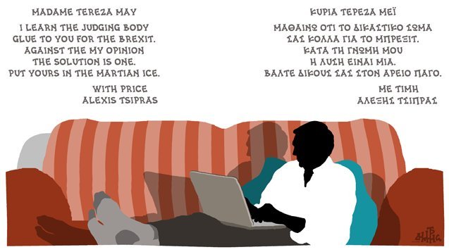 Απολαυστικός Χατζόπουλος: Το γράμμα του Τσίπρα στην Τερέζα Μέι για τους δικαστές της Αγγλίας [εικόνα] | iefimerida.gr 0