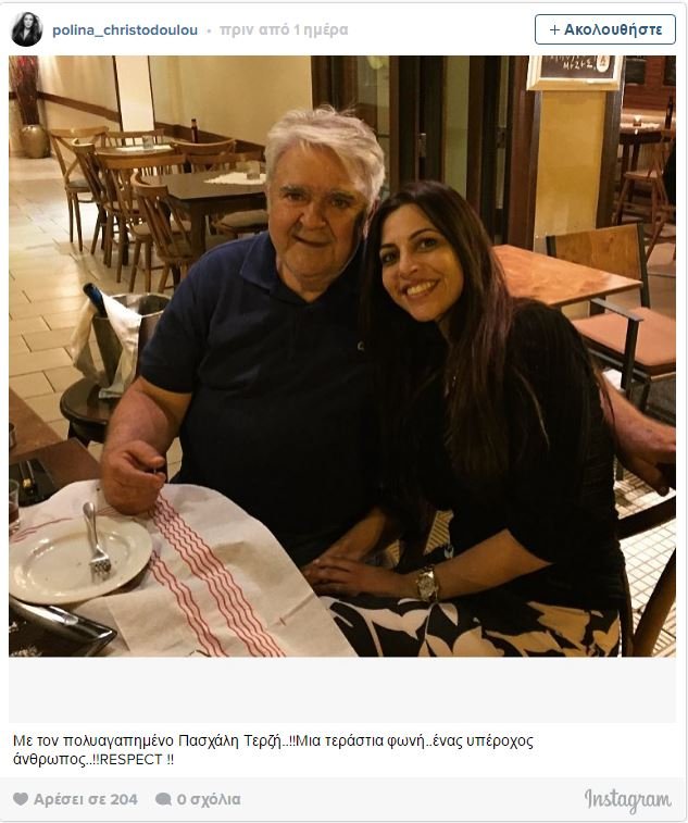 Πασχάλη Τερζής: Σπάνια εμφάνιση μετά από καιρό στη Θεσσαλονίκη [εικόνα] | iefimerida.gr 0