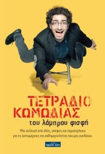 Δυναμικός Ιανουάριος στα Public: Παρουσιάσεις νέων βιβλίων και εκδηλώσεις που αγγίζουν παιδαγωγικά θέματα | iefimerida.gr 1