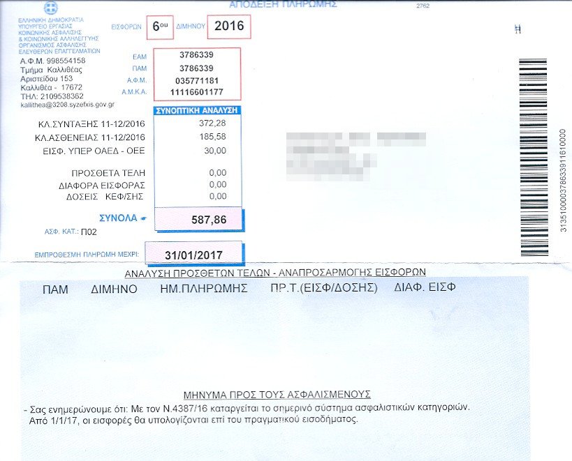 «Εγκεφαλικό» από το ραβασάκι του ΕΦΚΑ: Ασφαλισμένος καλείται να πληρώσει εισφορές 720 ευρώ, από 293 [εικόνες] | iefimerida.gr 0