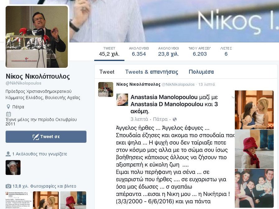 Εφυγε από τη ζωή η 16χρονη κόρη του Νίκου Νικολόπουλου – Το σπαρακτικό «αντίο» της μητέρας | iefimerida.gr 1