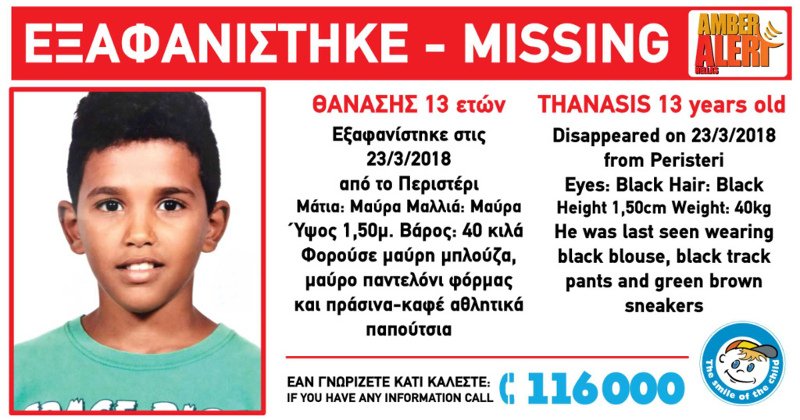 Συνεχίζεται το θρίλερ με τον 13χρονο που εξαφανίστηκε από το Περιστέρι -Τον ψάχνουν σε Ελλάδα και εξωτερικό | iefimerida.gr 0