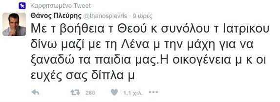 Το συγκινητικό tweet του Θάνου Πλεύρη μόλις βγήκε από την εντατική [εικόνα] | iefimerida.gr 0