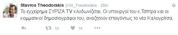 Θεοδωράκης: Το ΣΥΡΙΖΑ TV κλυδωνίζεται, αναζητούν επειγόντως τον νέο Καλογρίτσα | iefimerida.gr 0