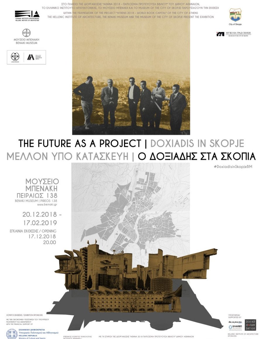 Διάρκεια έκθεσης: 20 Δεκεμβρίου 2018 – 17 Φεβρουαρίου 2019