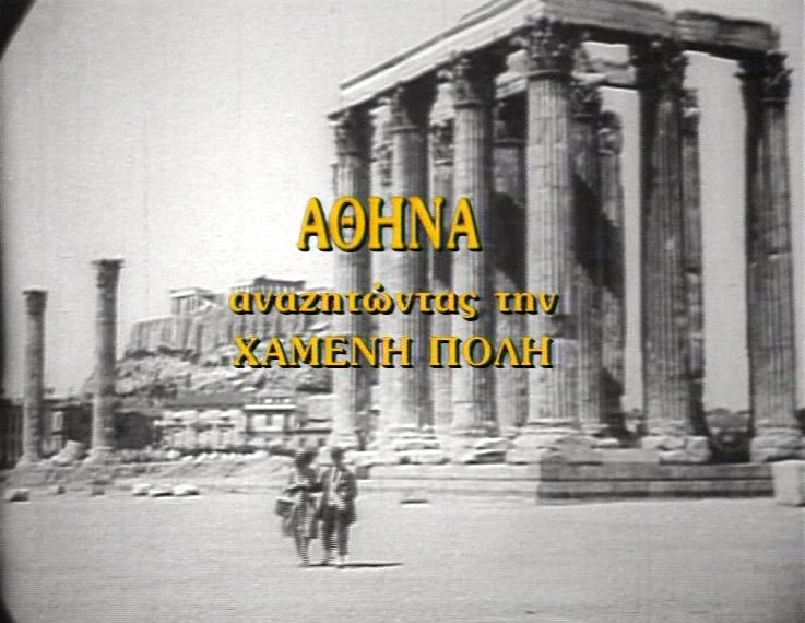 «ΘεΑθήναι»: Το αφιέρωμα στην Αθήνα του Πολιτιστικού Ιδρύματος της Πειραιώς κλείνει με τον καλύτερο τρόπο | iefimerida.gr 1