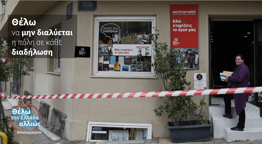 Φωτογραφία: Αφροδίτη Χουλάκη