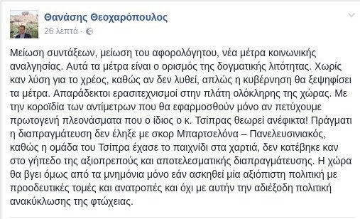 Θεοχαρόπουλος: Μέτρα-ορισμός δογματικής λιτότητας και ανακύκλωσης της φτώχειας | iefimerida.gr 0