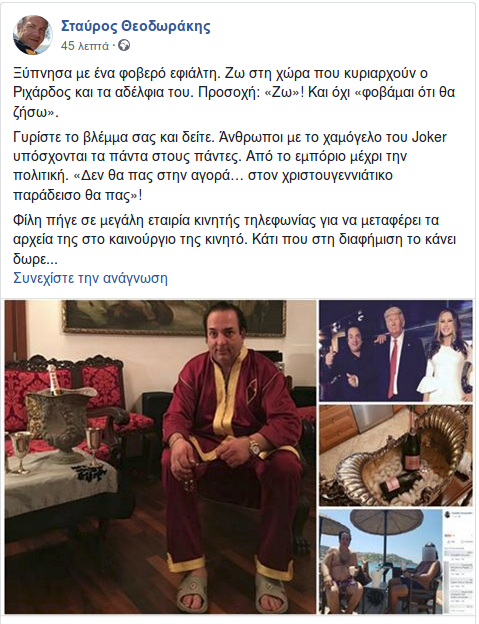 Θεοδωράκης: Ζω στη χώρα που κυριαρχούν ο Ριχάρδος και τα αδέλφια του | iefimerida.gr 0