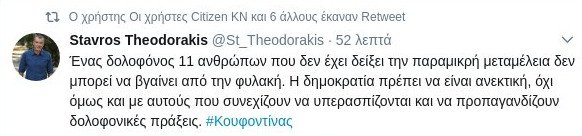 Θεοδωράκης για Κουφοντίνα: Ενας δολοφόνος 11 ανθρώπων δεν μπορεί να βγαίνει από την φυλακή | iefimerida.gr 0